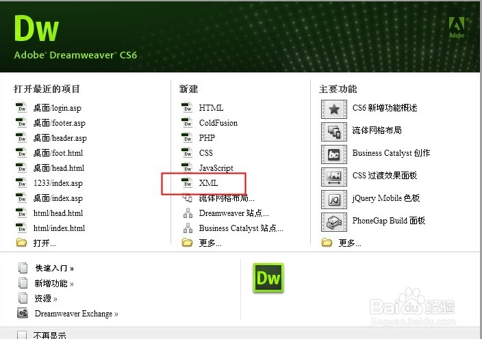 Dreamweaver CS6的基本操作