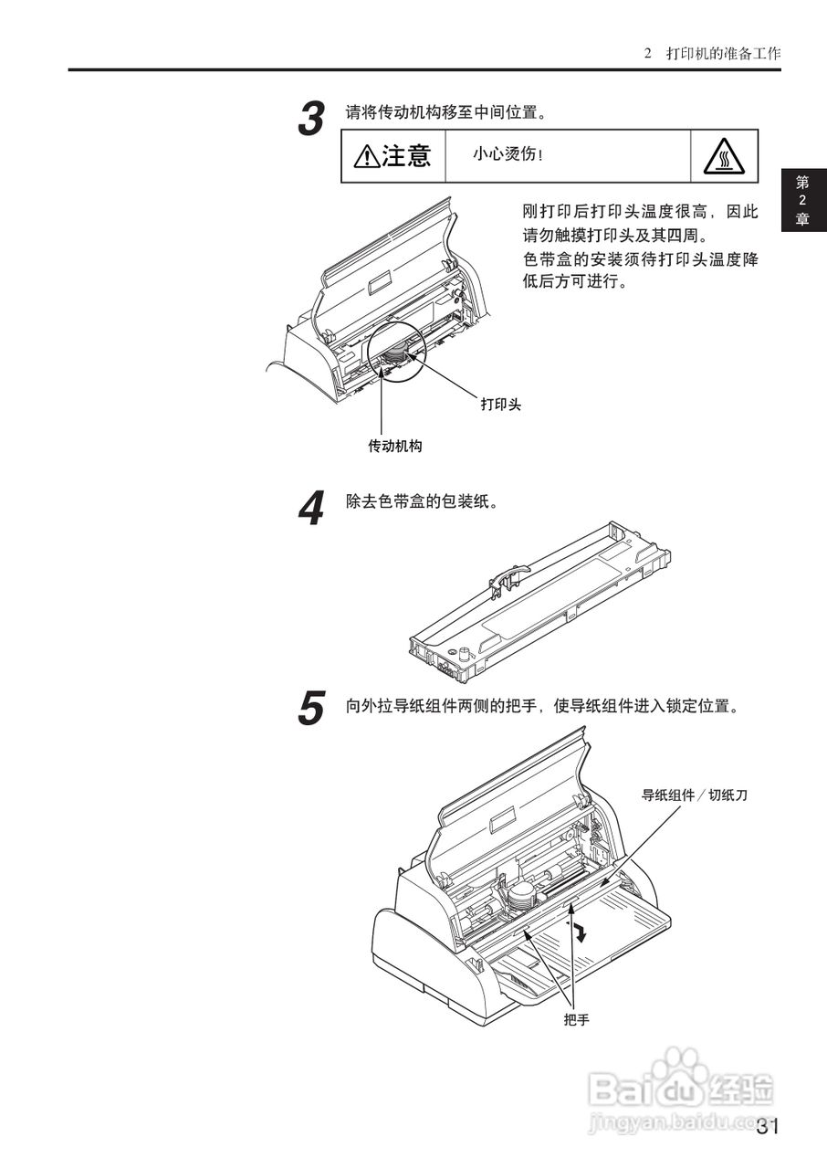 OKI MICROLINE 5500FS打印机说明书:[4]