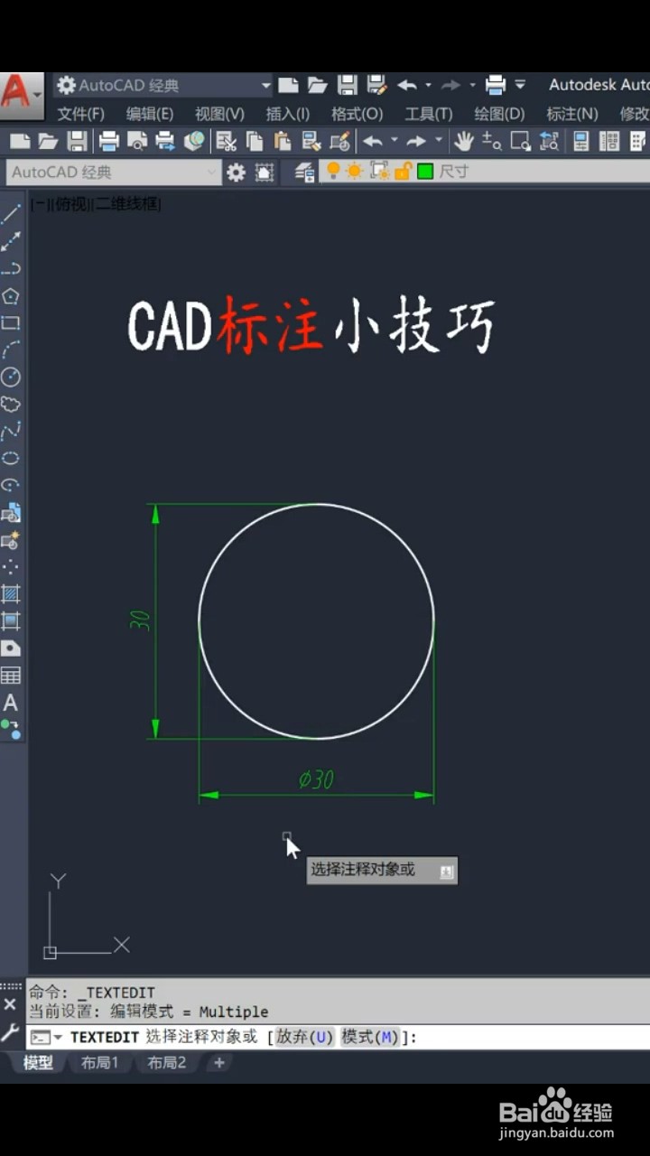 CAD标注小技巧