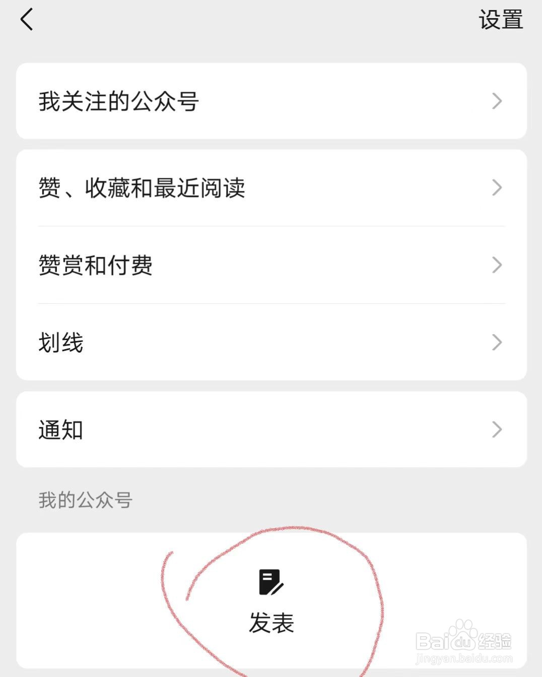 个人微信公众号如何在电脑端发文章