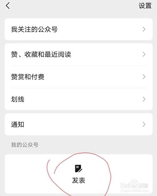个人微信公众号如何在电脑端发文章