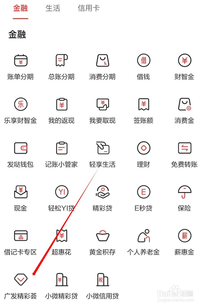 广发银行如何查看发现精彩荟