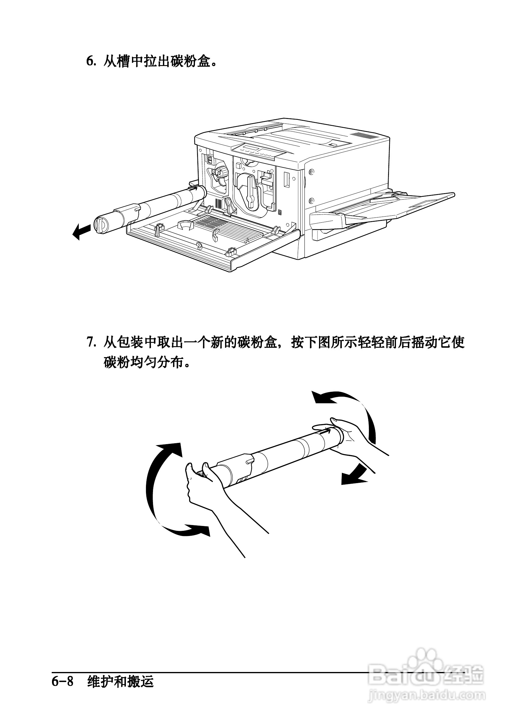 爱普生EPL-C8200彩色激光打印机操作手册:[8]