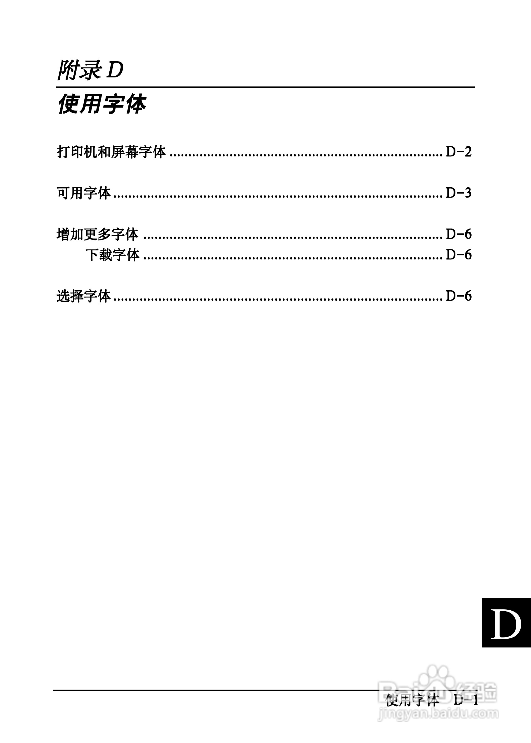 爱普生EPL-C8200彩色激光打印机操作手册:[23]