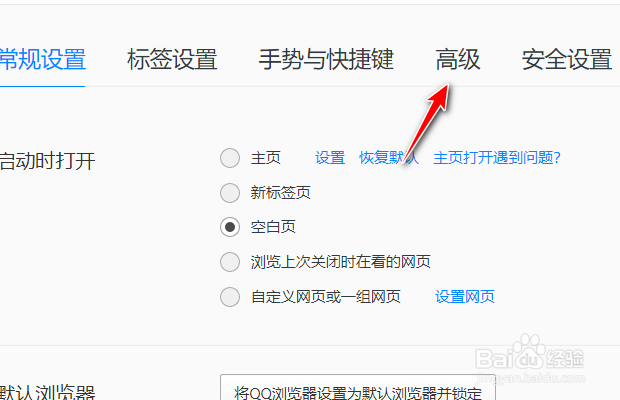 QQ浏览器如何设置总是使用极速内核