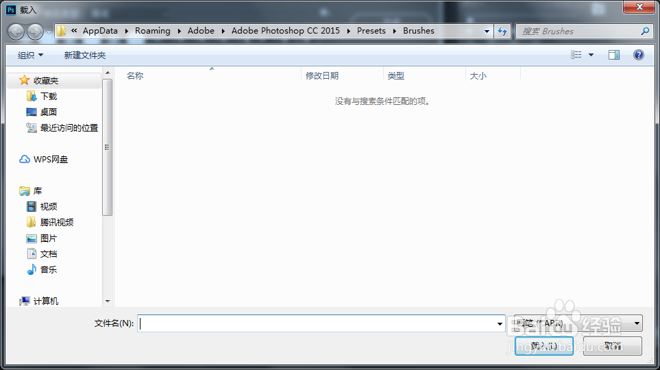 PS怎么载入新的笔刷呢？