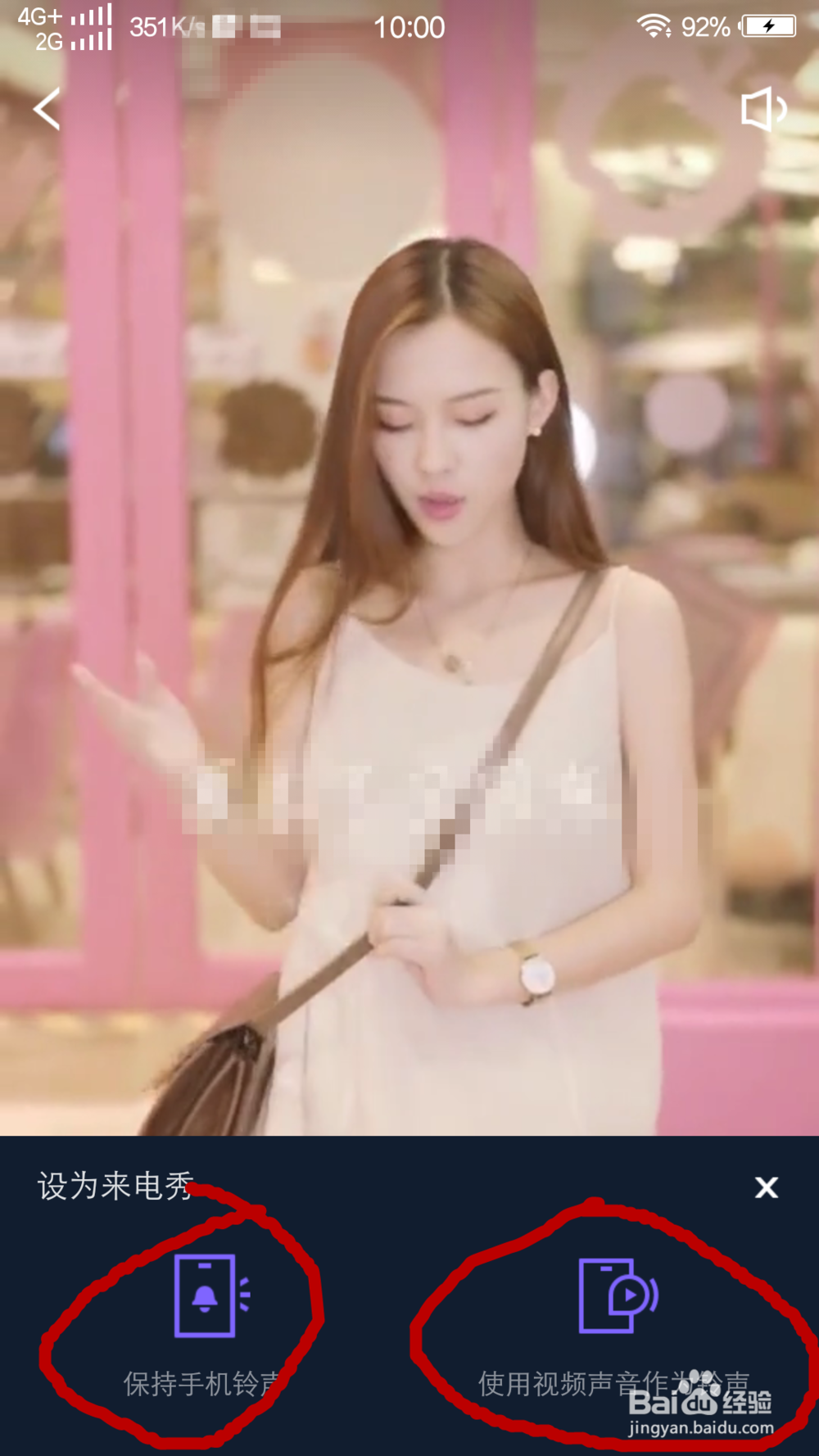 豹来电怎么设置来电秀