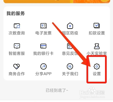 天府通APP从哪开启辅助模式？