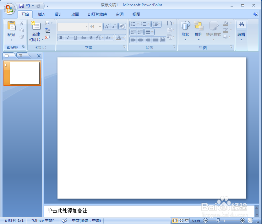 ppt中给卡片流程图添加斜纹布纹理和预设效果