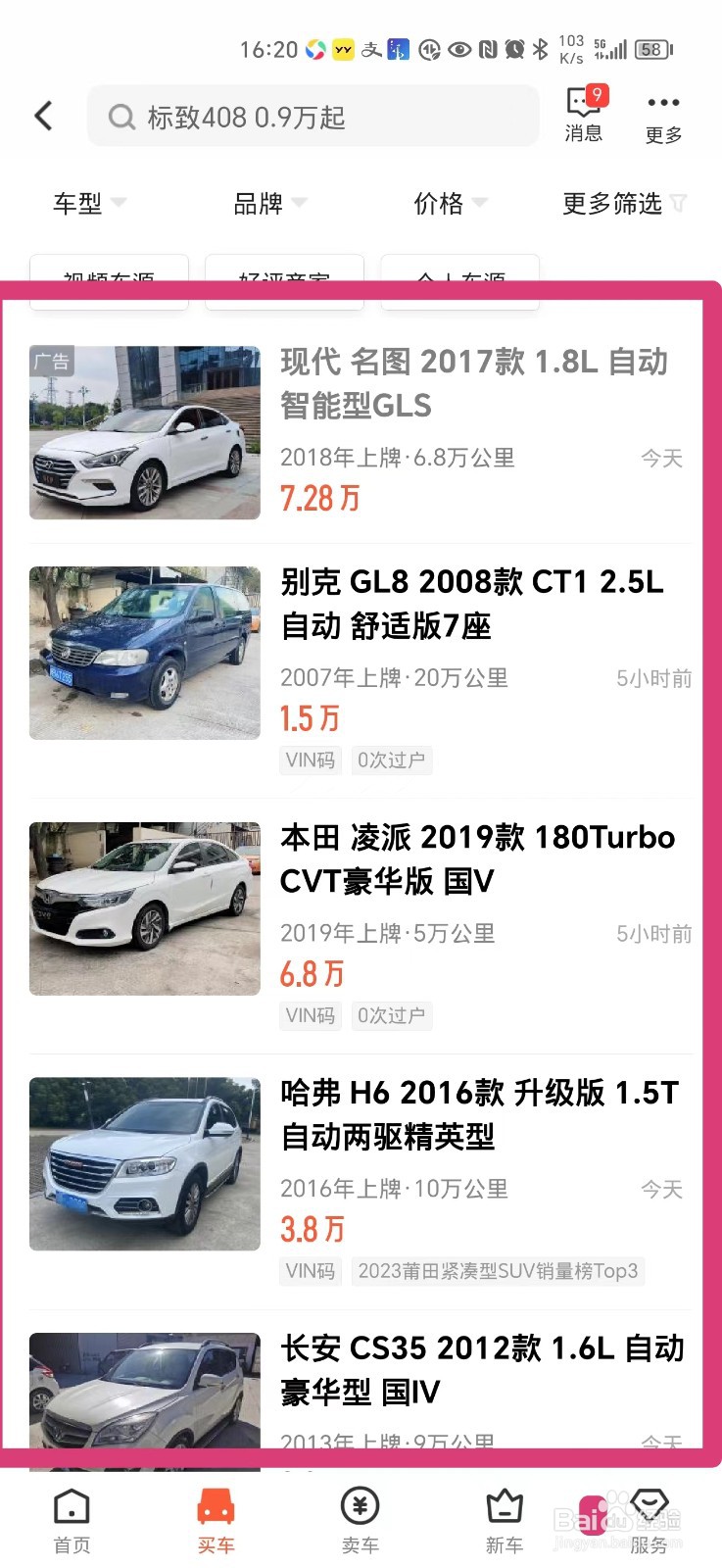 手机上哪里可以买二手车