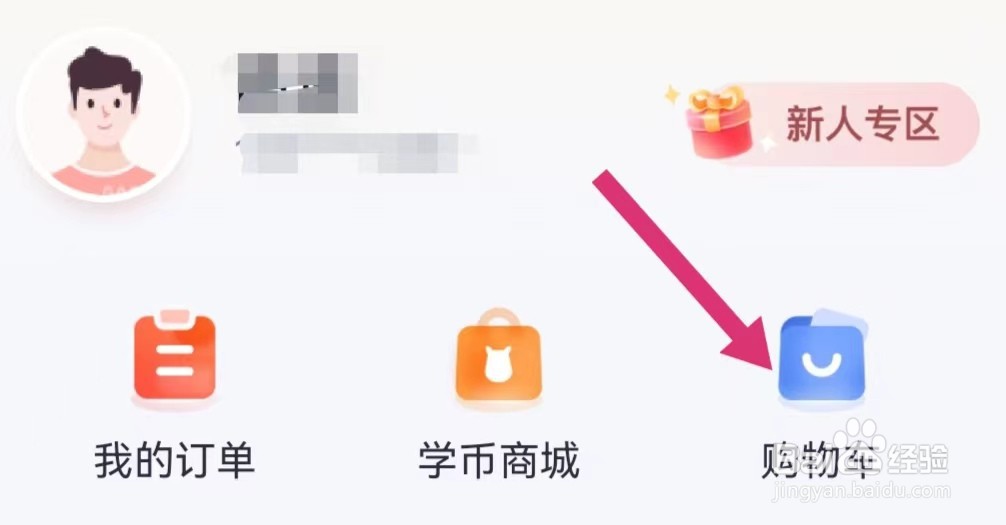 高途如何查找购物车