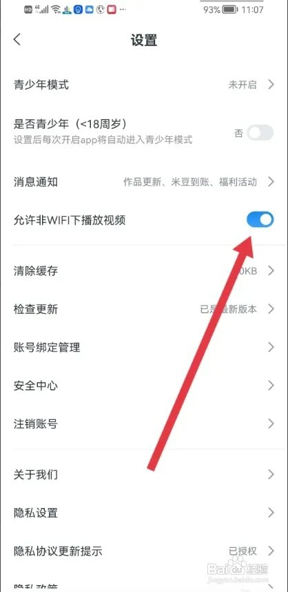 米读小说APP怎样设置允许流量播放视频