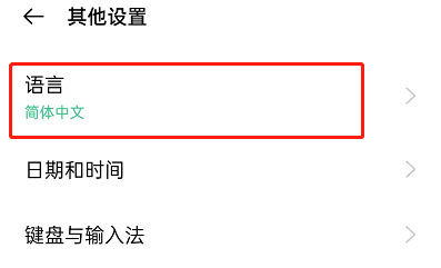 OPPOK9Pro怎么设置简体中文