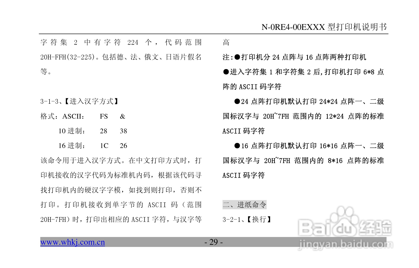 炜煌N-0RF4型打印机说明书:[3]