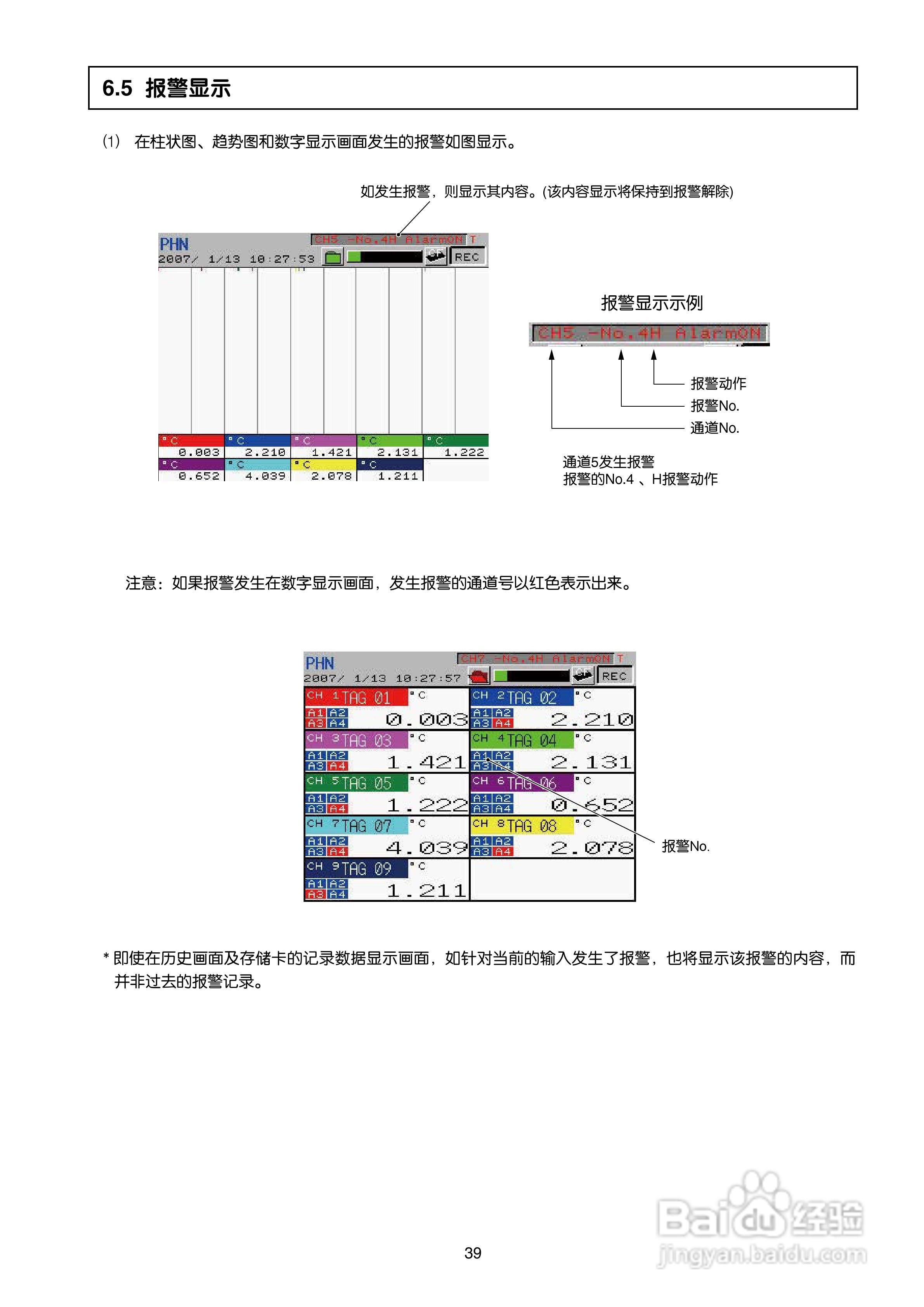 富士PHN无纸记录仪使用说明书:[5]