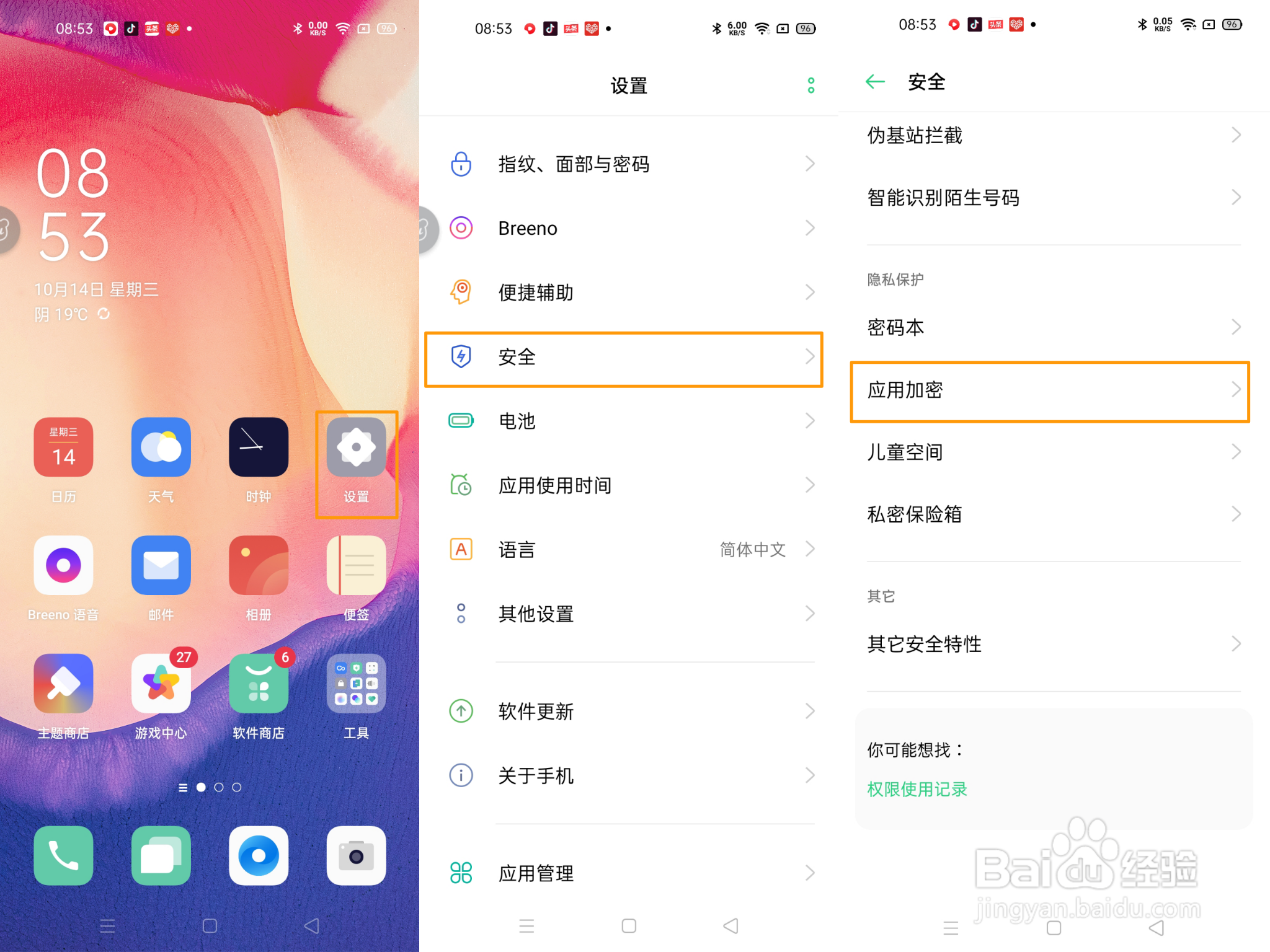 OPPO Reno4 SE如何设置应用加密