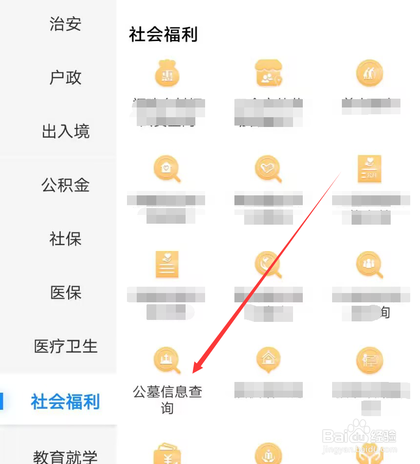 闽政通怎么查询公墓信息