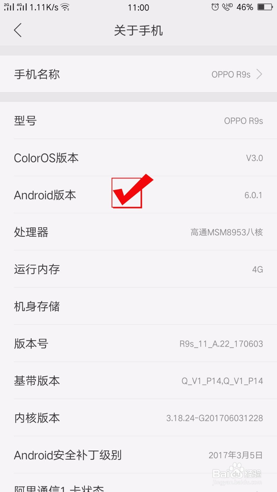 怎么查看安卓手机的配置机型内存等