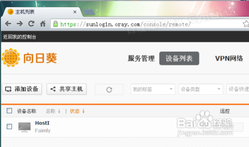 向日葵远程控制软件使用方法