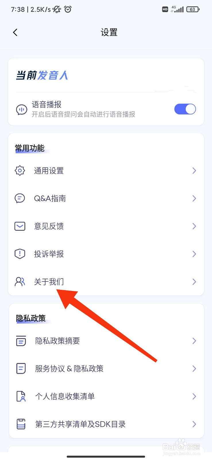讯飞星火怎么检查更新版本