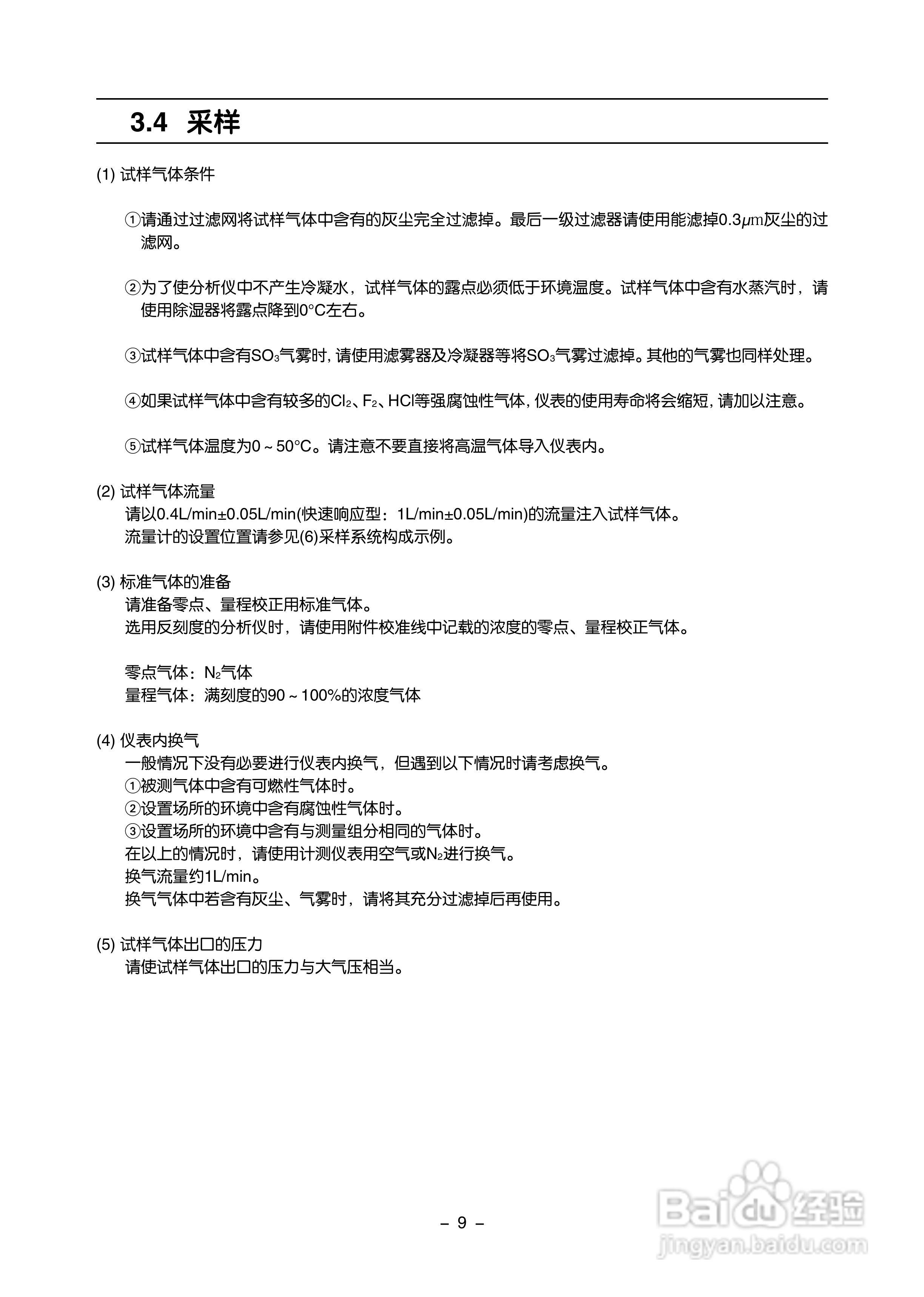 富士ZAF 热导式气体分析仪使用手册:[2]