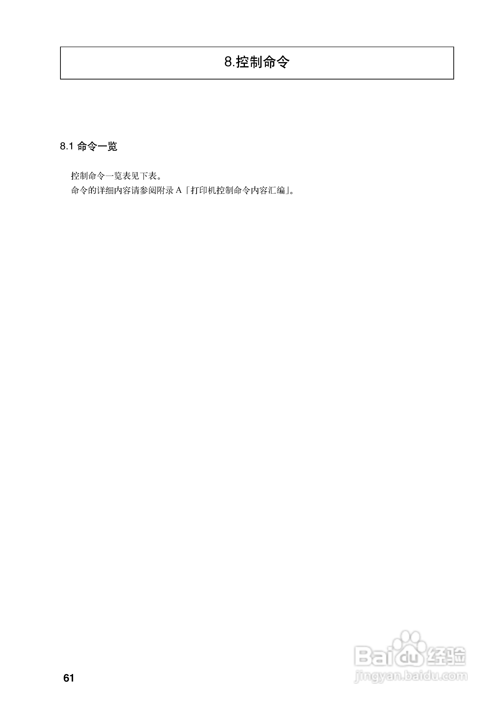 OKI MICROLINE 5340CⅡ宽行通用针式打印机使用说明书:[8]