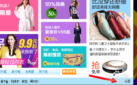 阿里旺旺如何关闭每日焦点