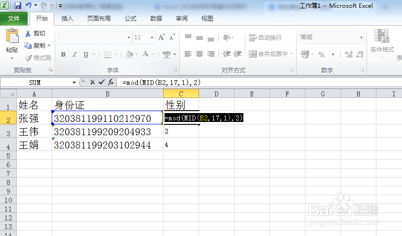 怎么根据18位身份证号码自动生成性别？