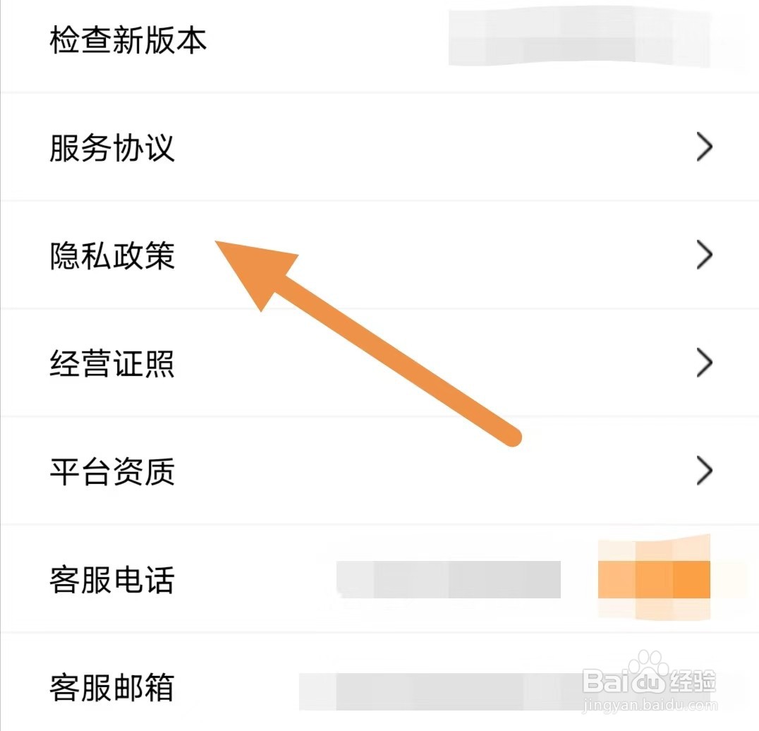 智慧蛋鸡如何查看隐私政策