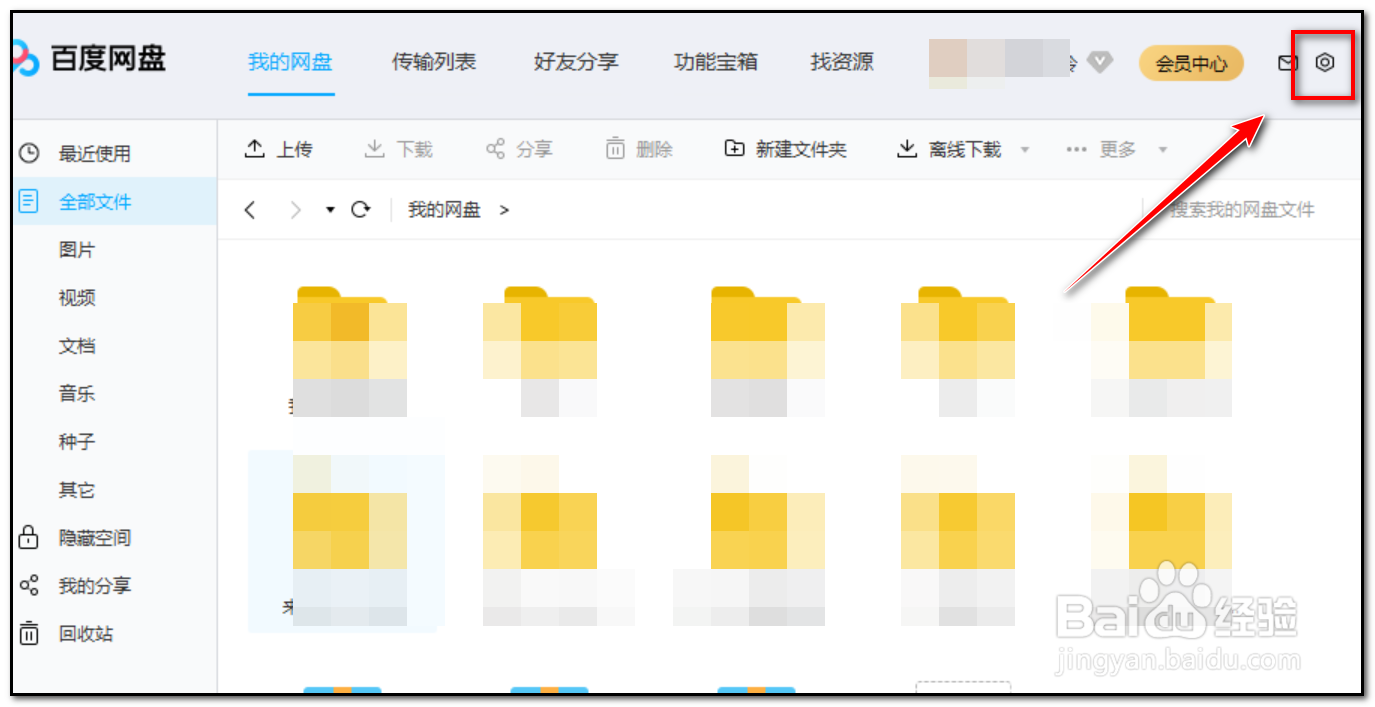 百度网盘如何设置可以并行上传数目