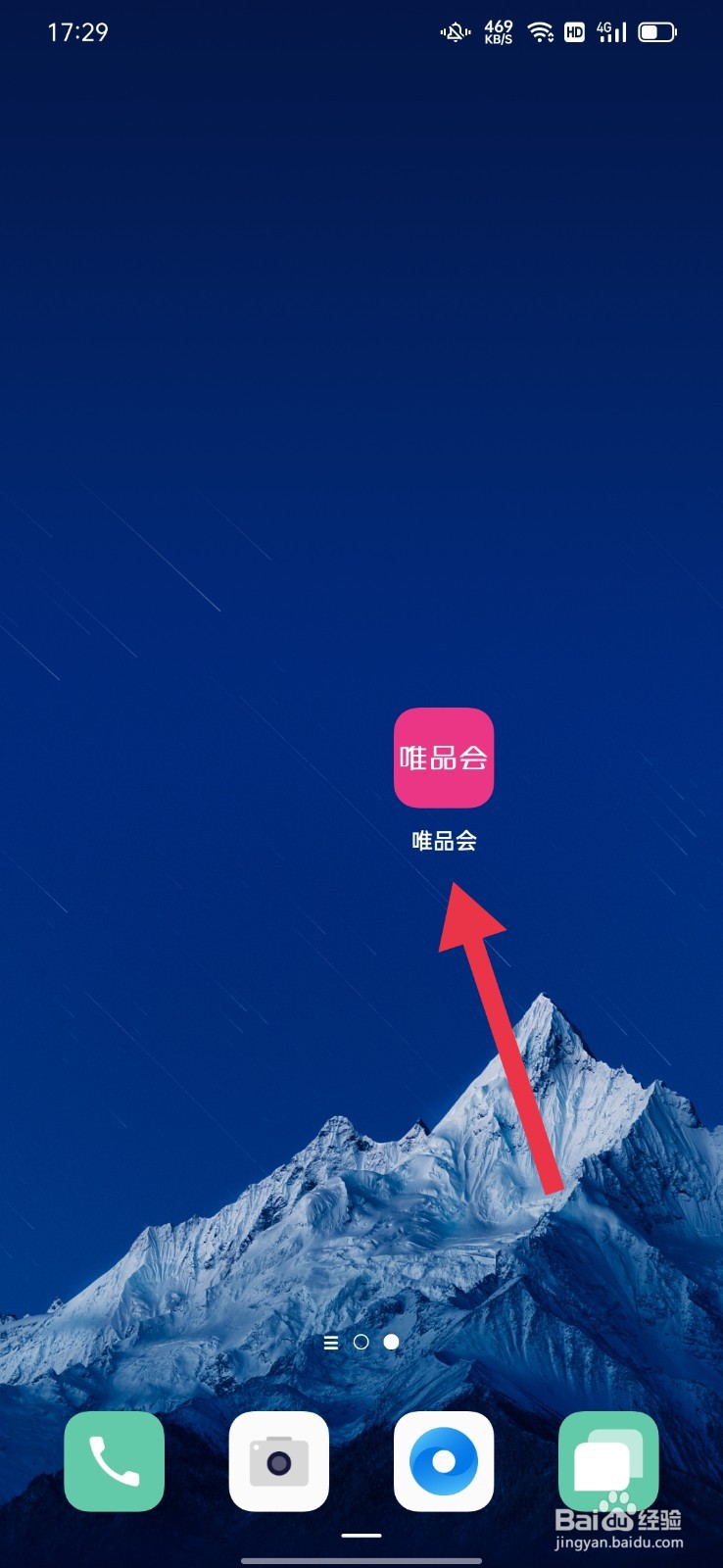 唯品会怎么关联微信账号