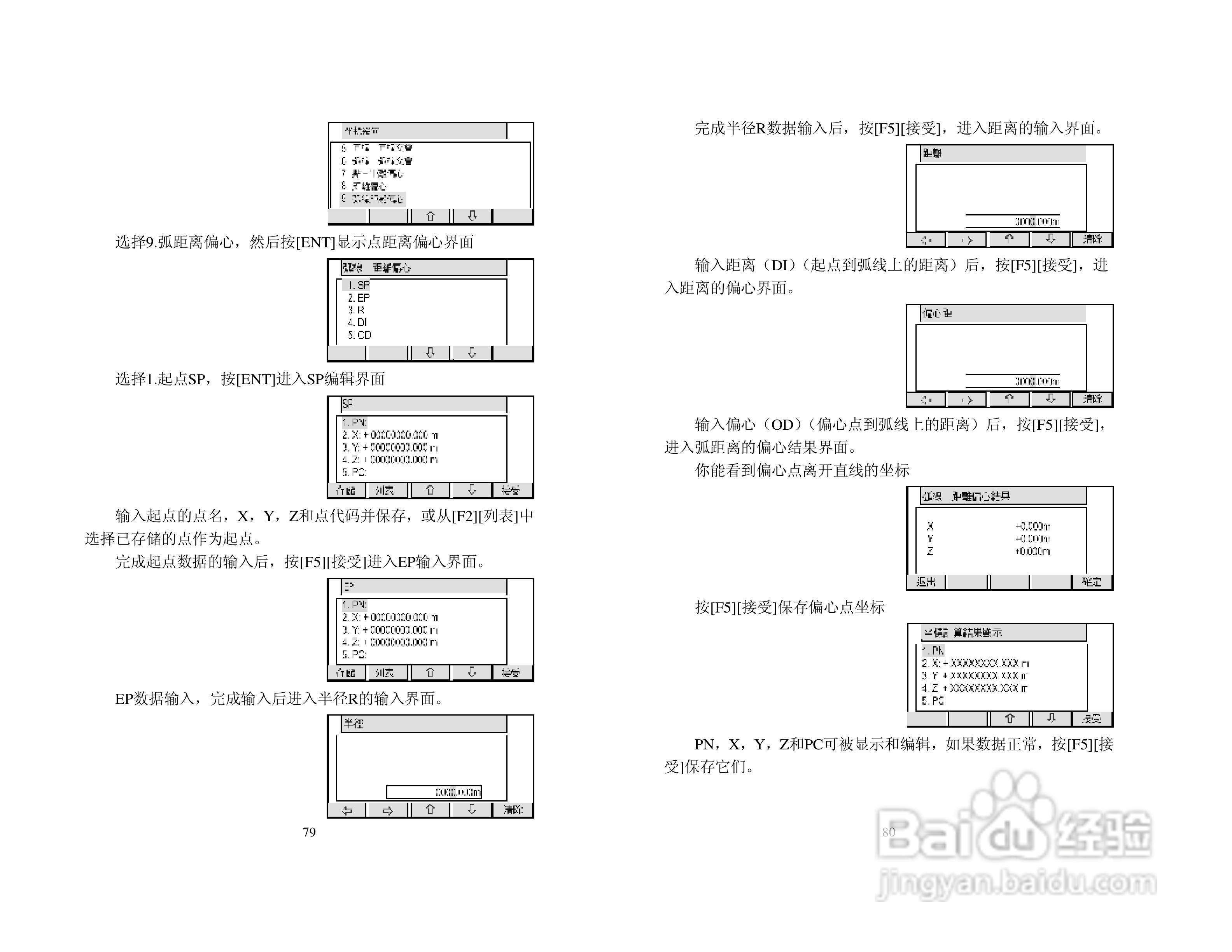 宾得R-322型电子全站仪使用说明书:[4]