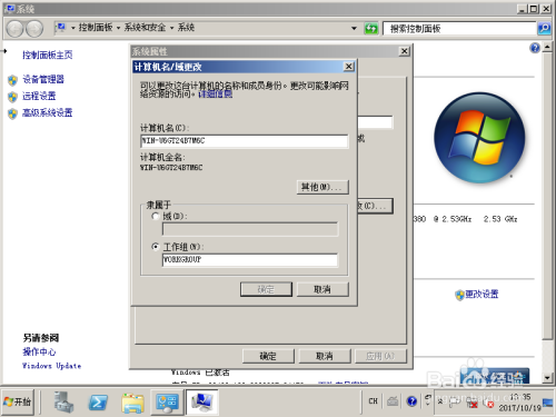Windows server 2008 R2更改计算机名与工作组名