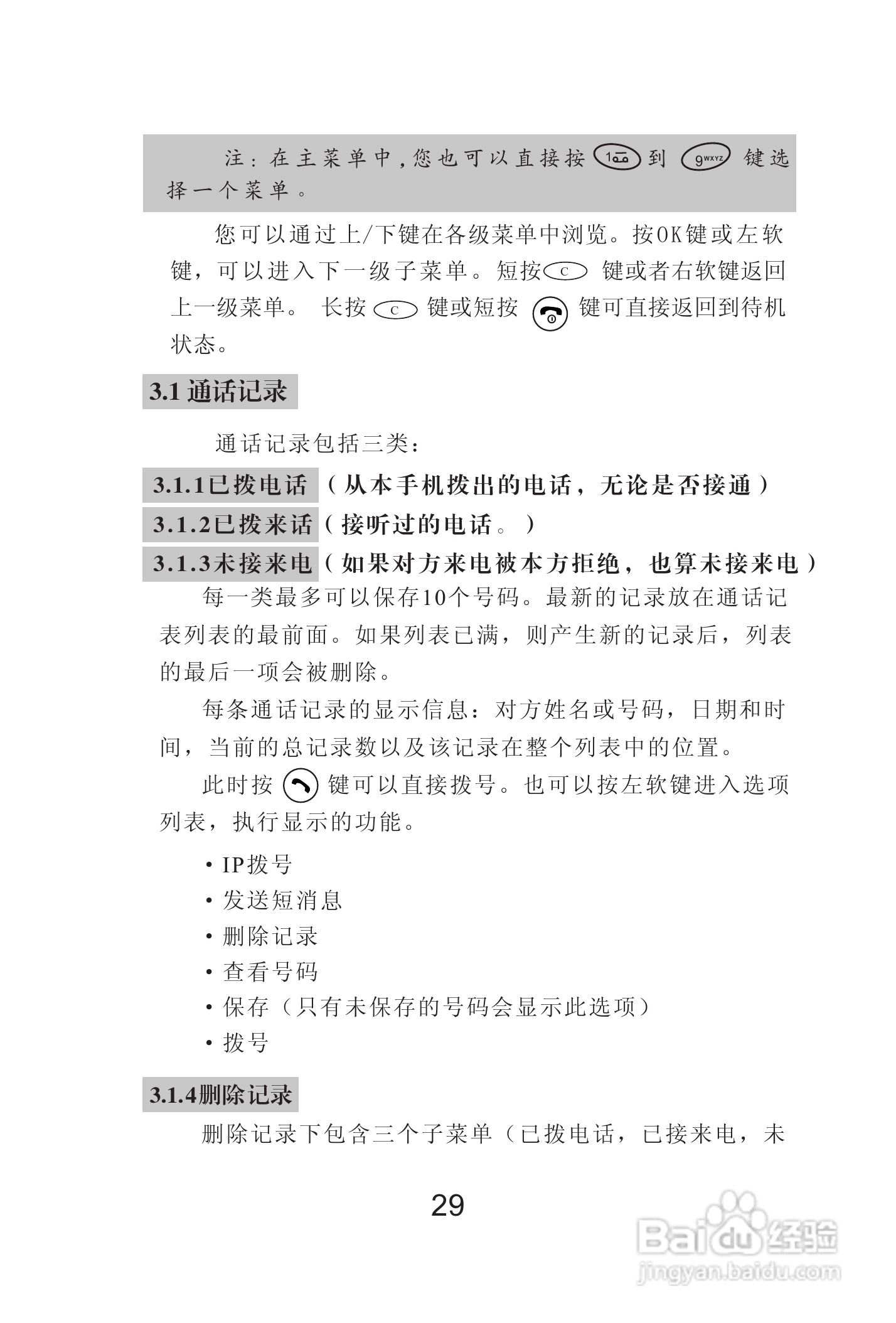海尔Z3000手机使用说明书:[4]