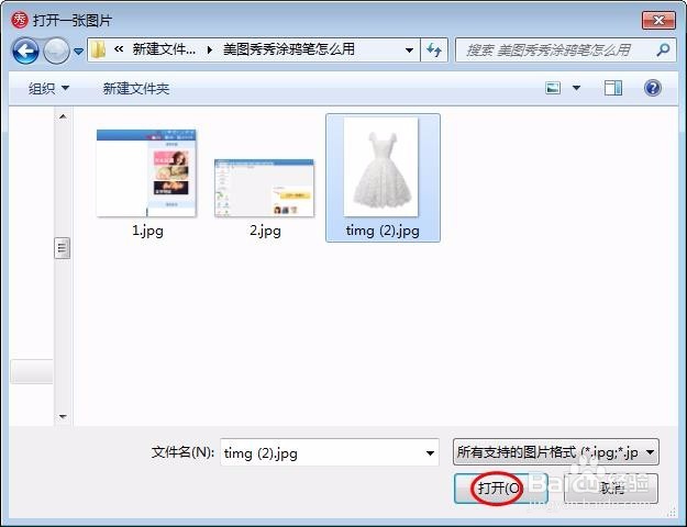 美图秀秀涂鸦笔怎么用