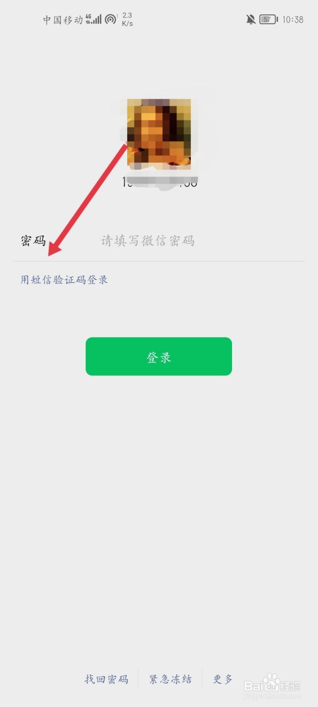 没有好友辅助验证怎么登录微信-百度经验