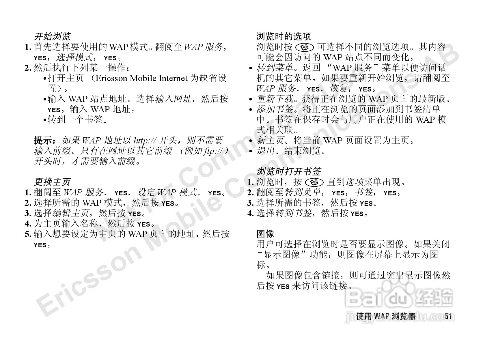 索尼爱立信T66手机使用说明书:[6]