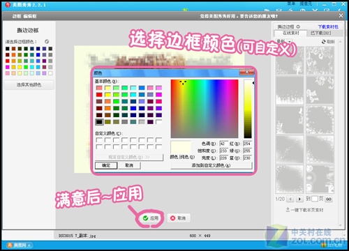 教你做美图:边框叠加篇