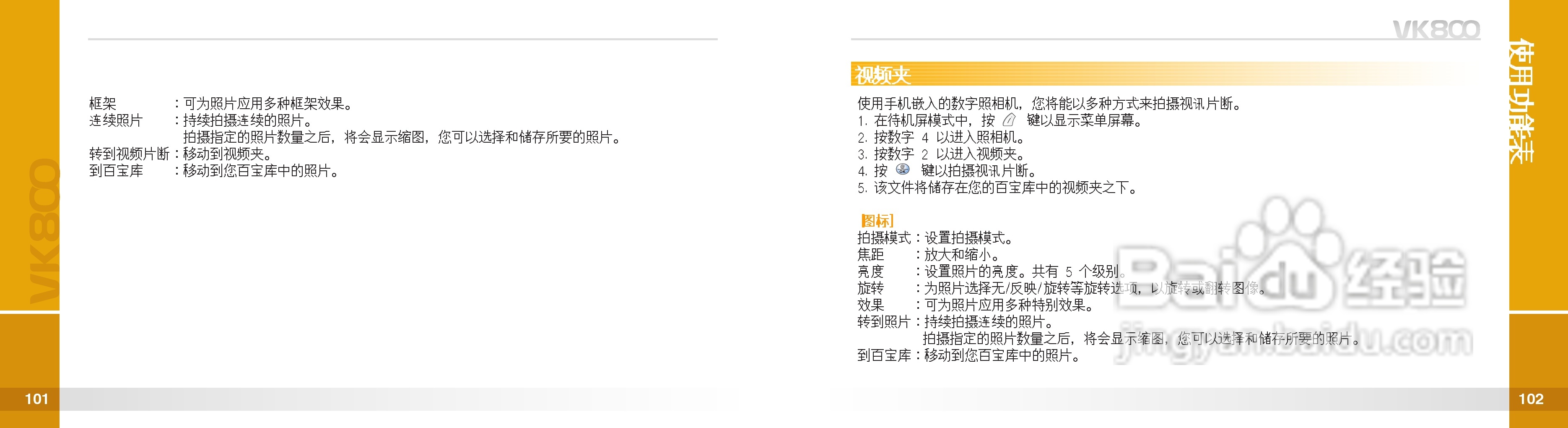 唯开VK800手机使用说明书:[6]