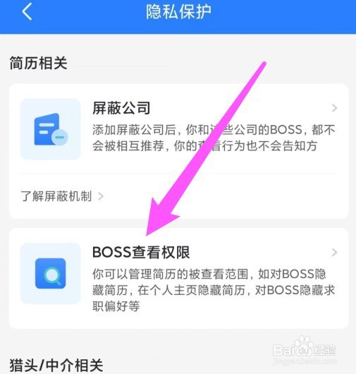 boss直聘如何对boss隐藏活跃度