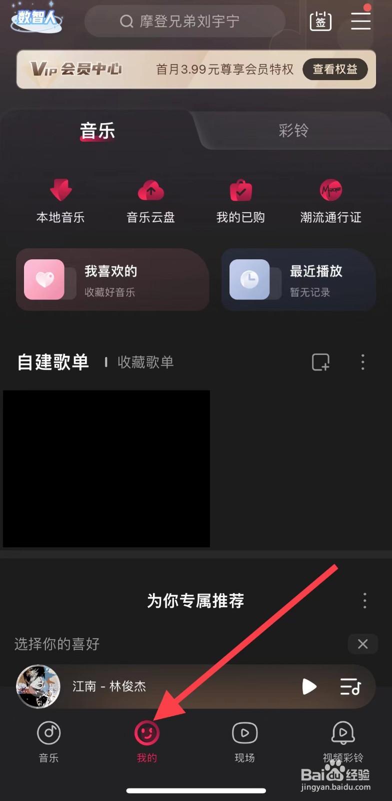 咪咕音乐如何导入外部歌单？