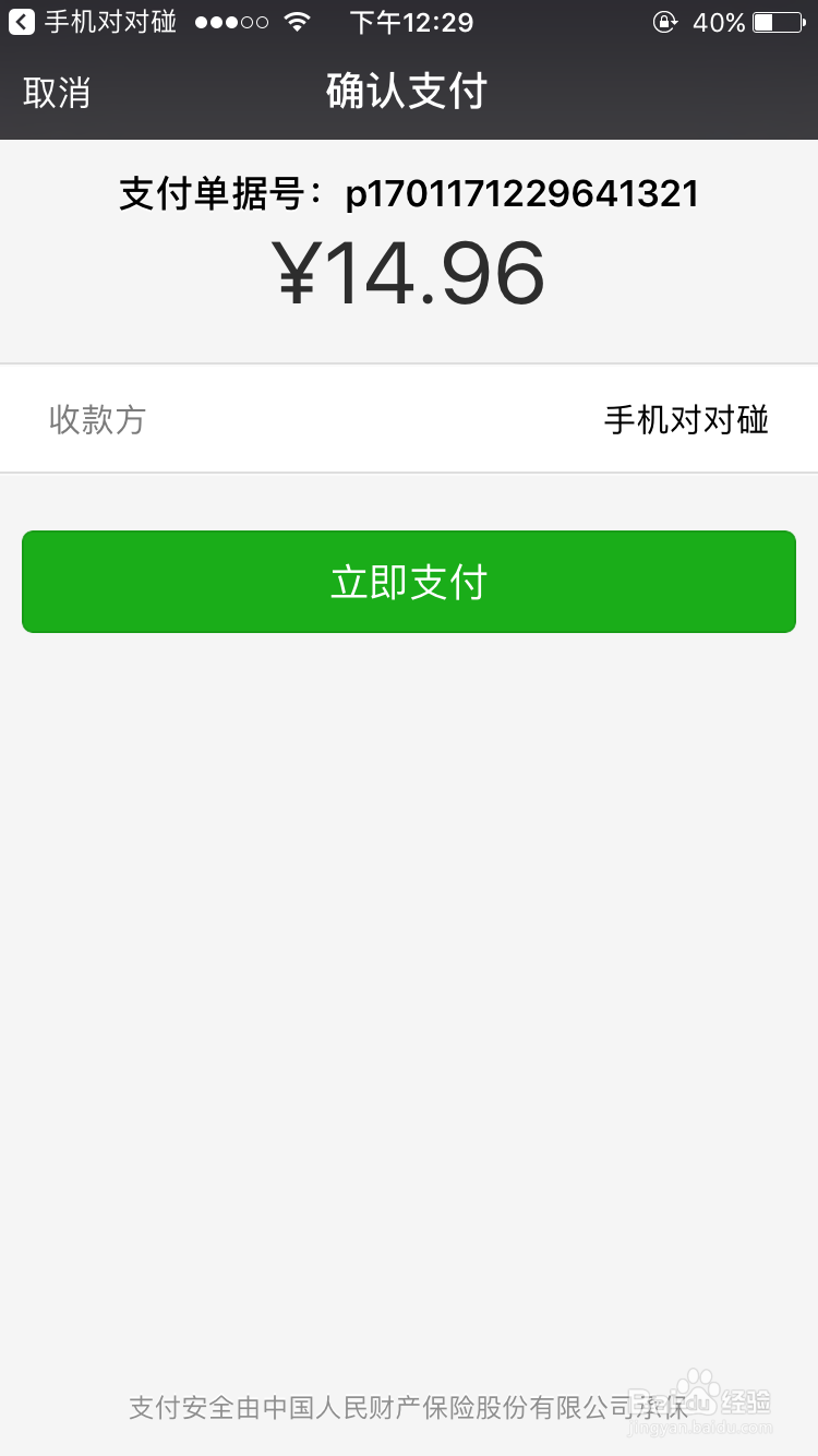 手机对对碰玩游戏赢取的碰碰币如何兑换成话费