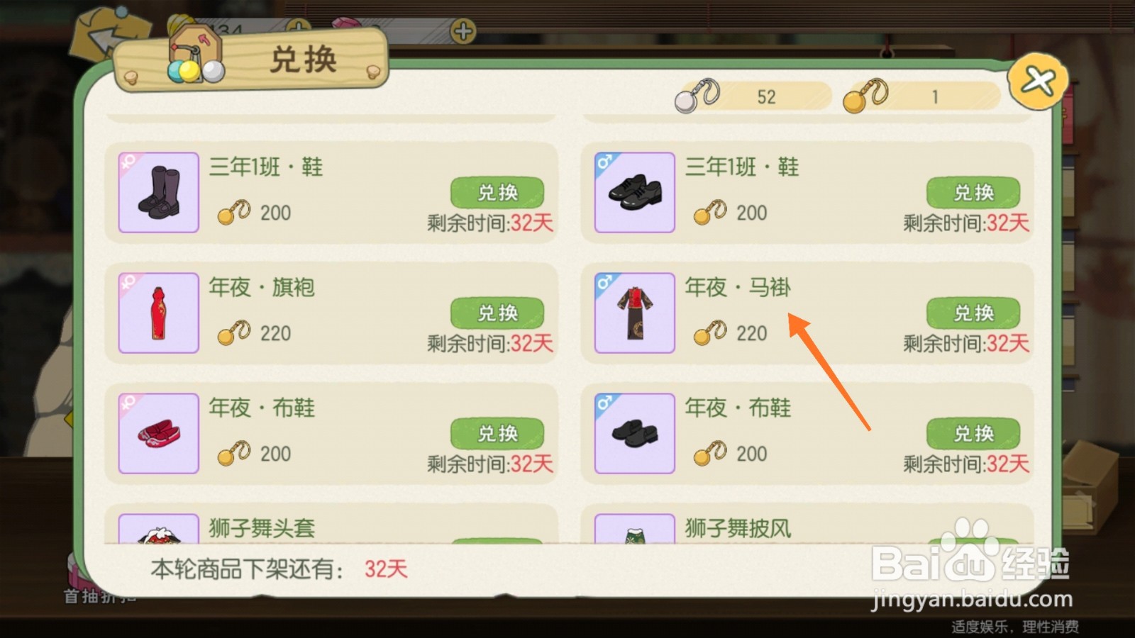 小森生活中如何兑换马褂