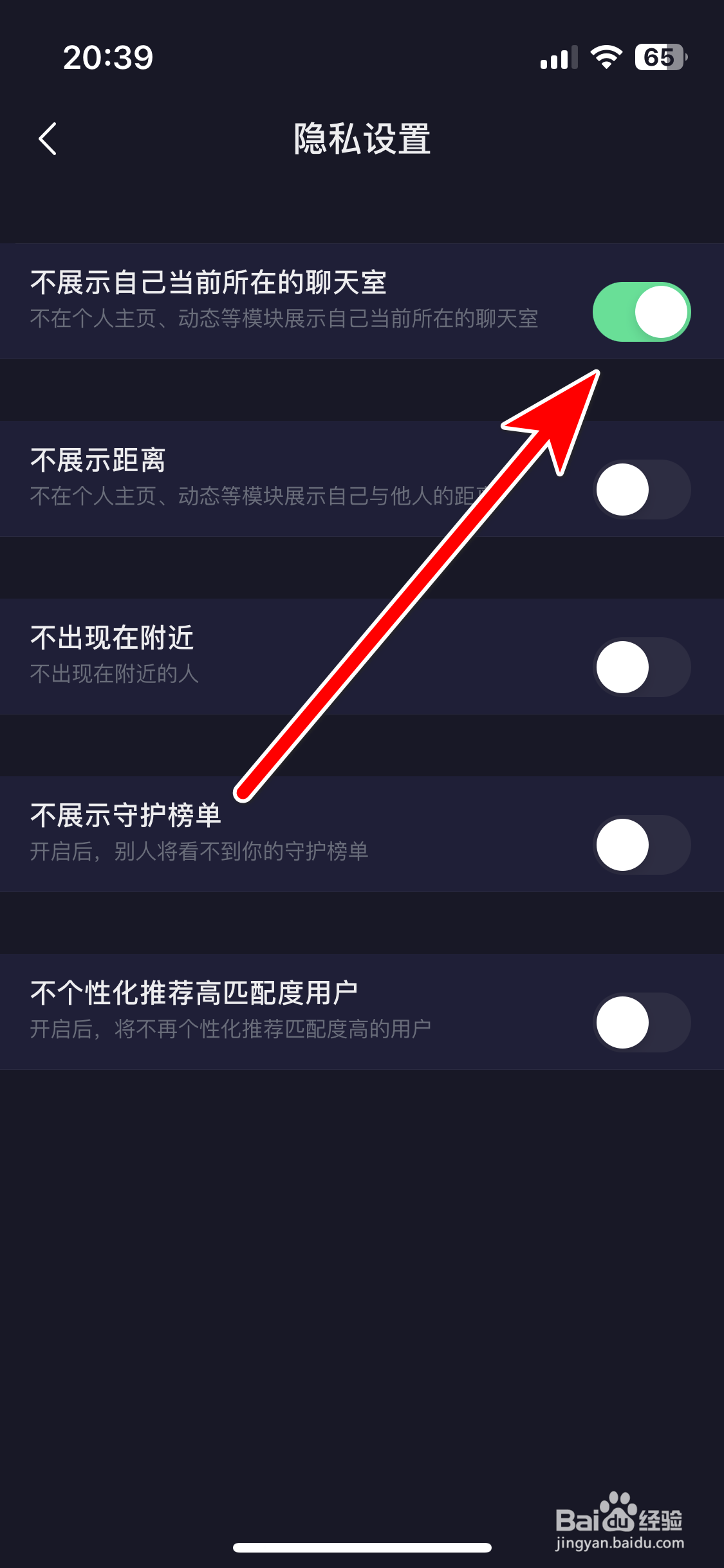 偷星猫如何设置不展示自己当前所在的聊天室