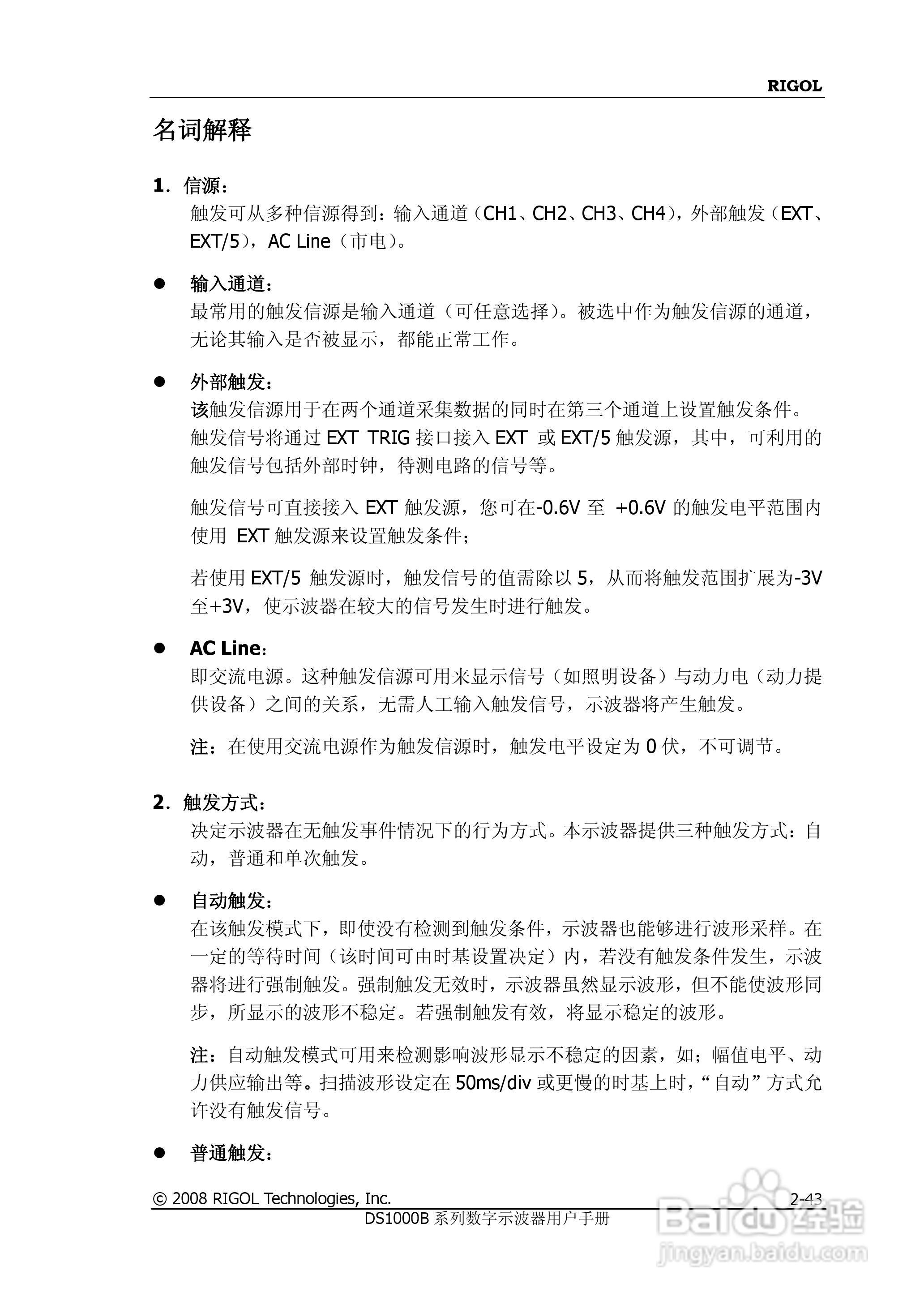 普源DS1000B系列数字示波器说明书:[8]