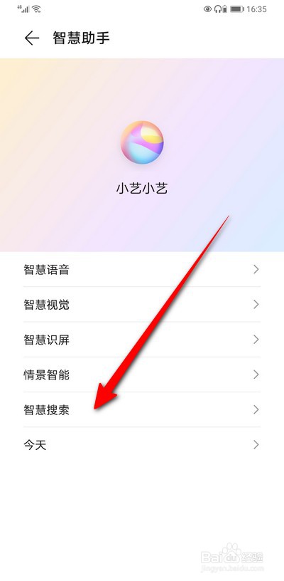 华为手机智慧搜索如何设置搜索引擎