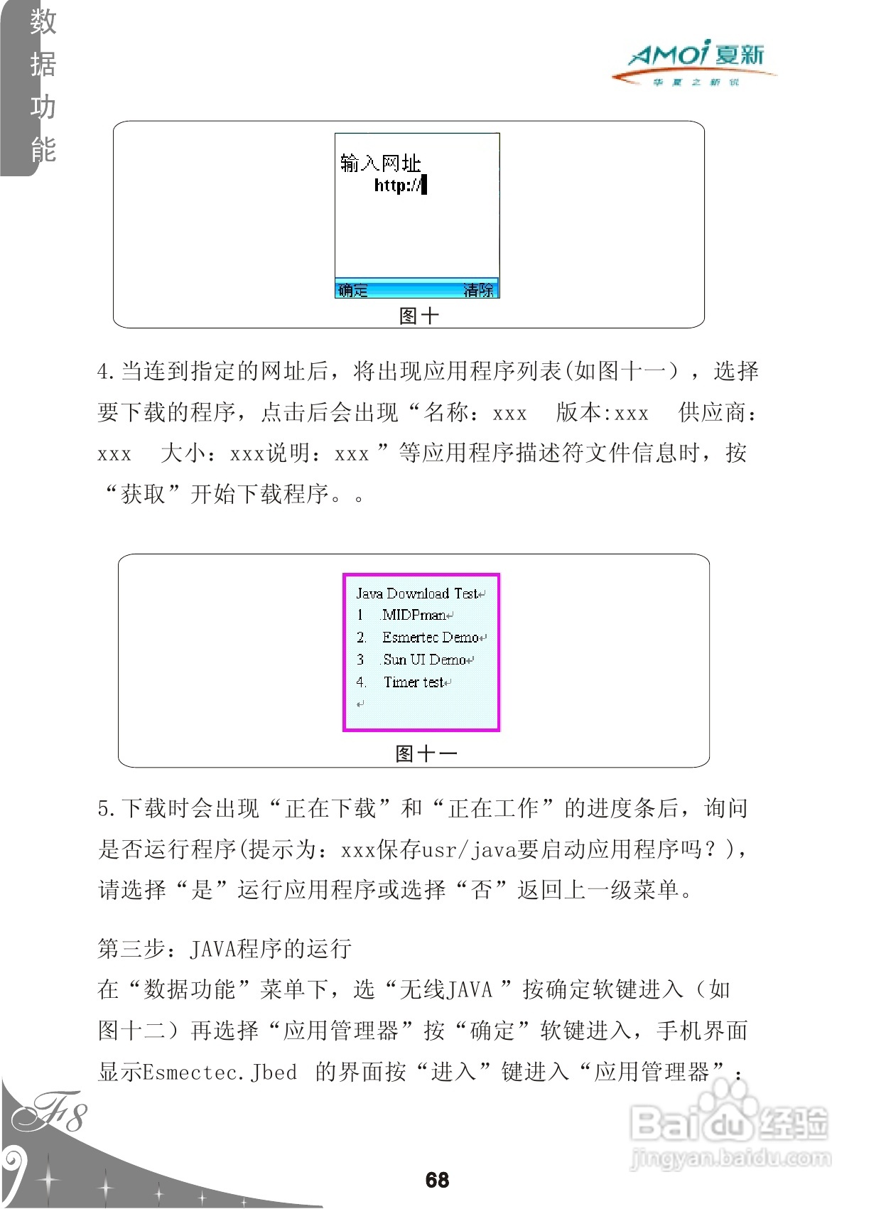 夏新F8手机使用说明书:[7]