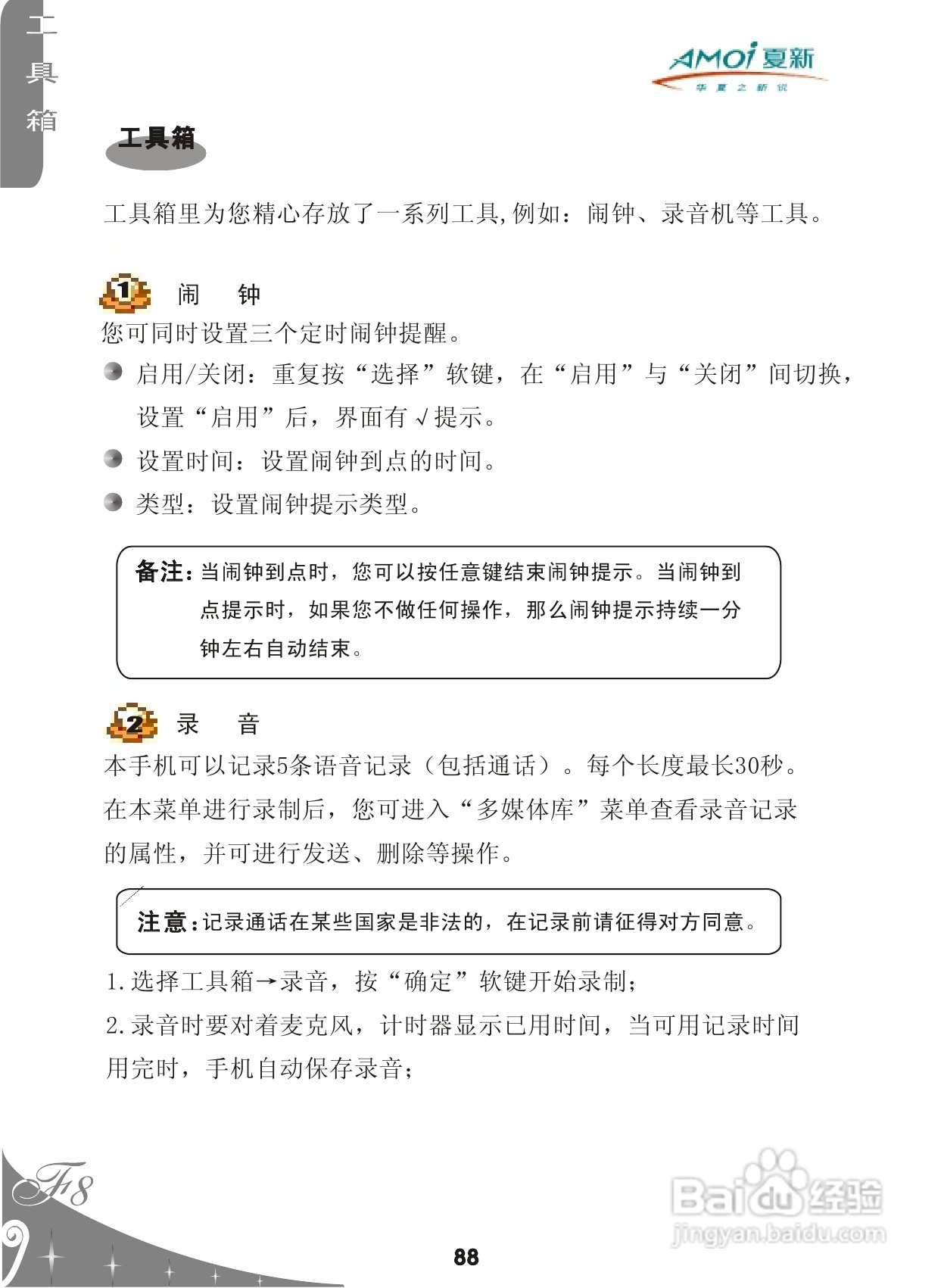 夏新F8手机使用说明书:[9]