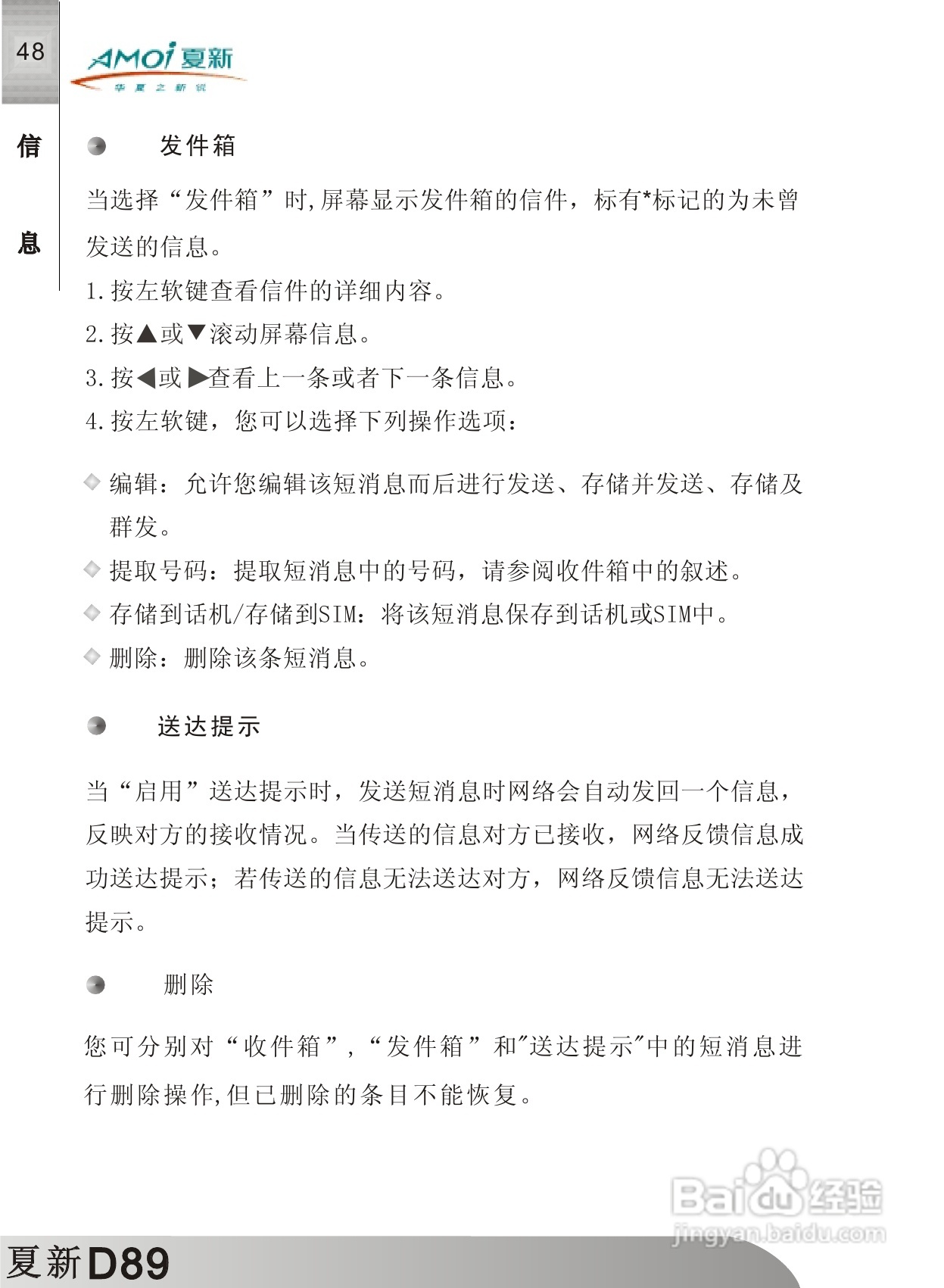 夏新D89手机使用说明书:[5]