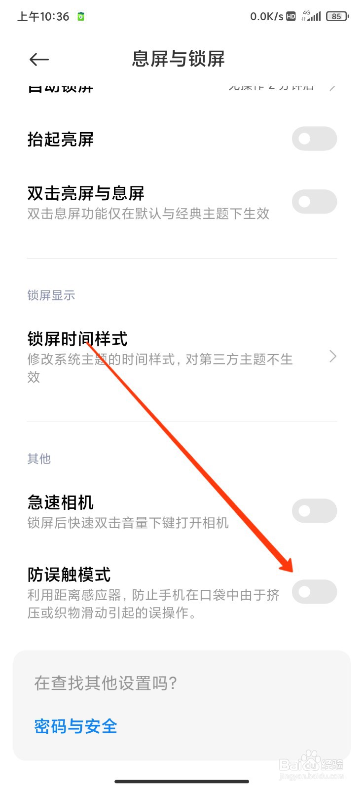 小米10屏幕乱跳怎么解决